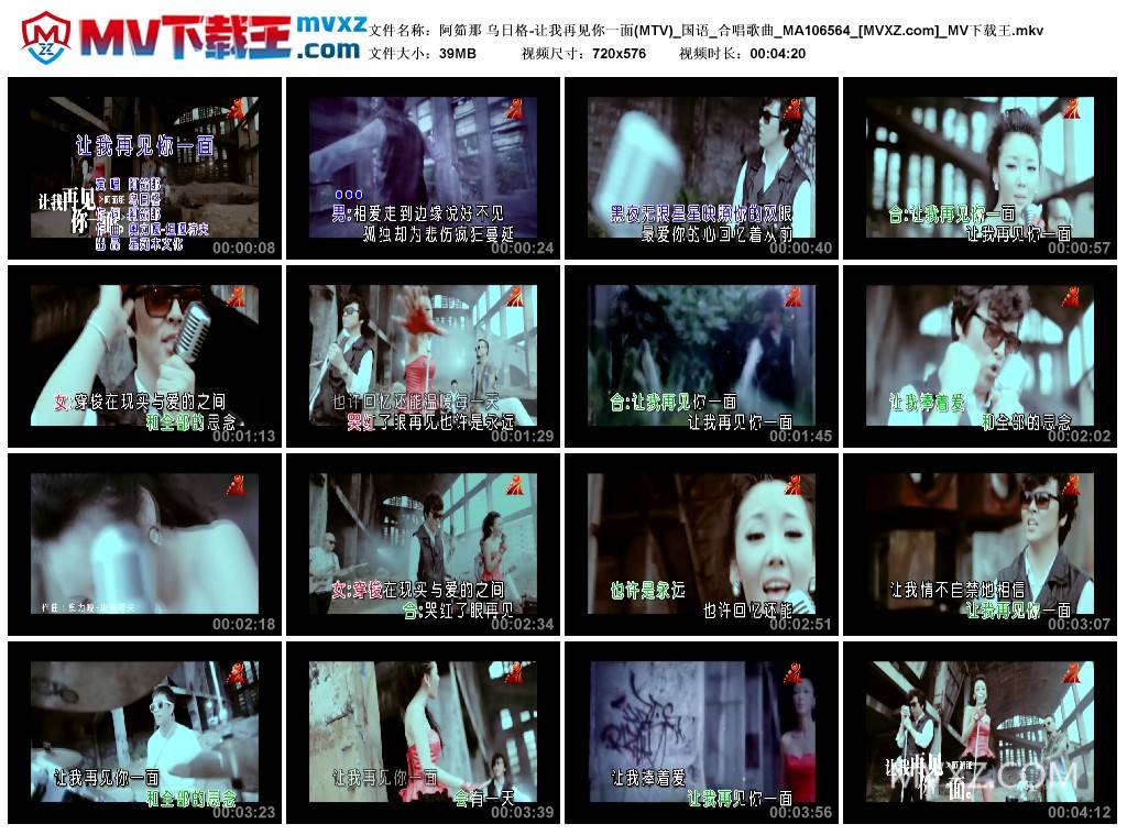 阿筎那 乌日格-让我再见你一面(MTV)_国语_合唱歌曲_MA106564